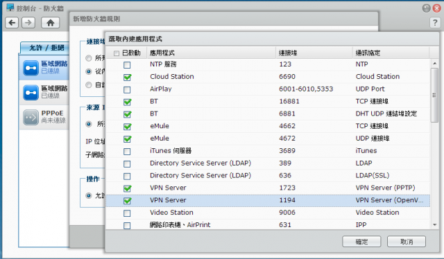 [分享]DSM的防火牆設定