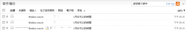 hotmail怎麼看信有沒有寄出去?