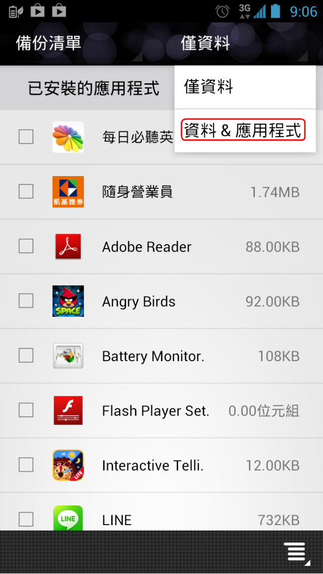 EZMY PadFone2 APP如何備份圖解