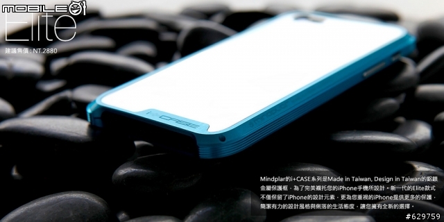給我的小I5穿美美的新衣服~~(Mindplar Elite i+case iphone5 鋁鎂合金框)