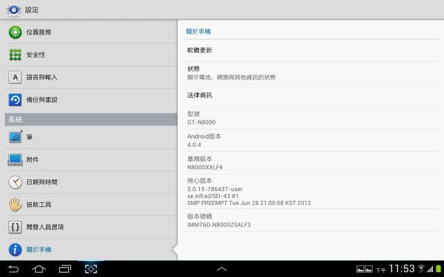 三星平板NOTE 10.1 測試篇 + 軟體推薦[共10個] + flash下載