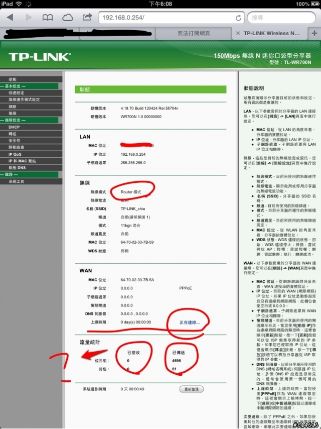 TP-link wr700n for MacBook and ipad（已解決，謝謝大家的幫忙）