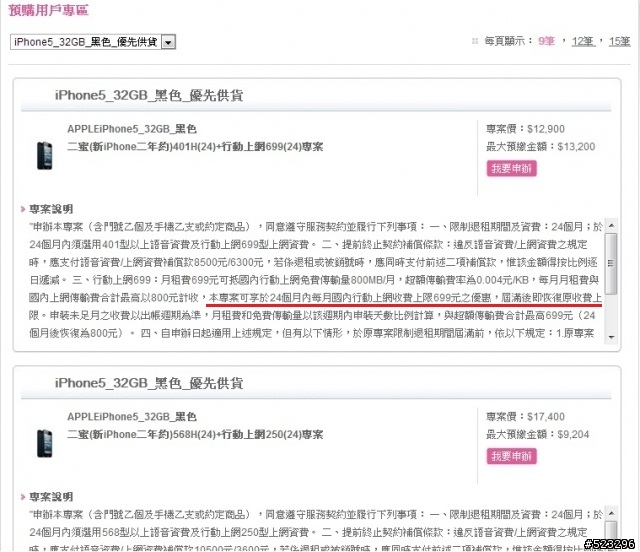 台哥大 續約二年401+699 合約前後不一