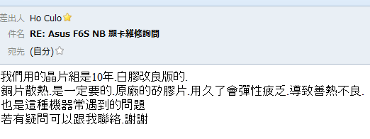asus F6S顯卡維修千萬不要找台中逢甲那家廠商