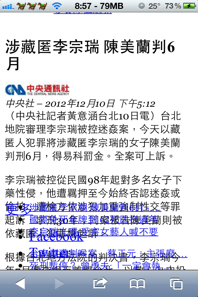 iphone 4s字體會重疊