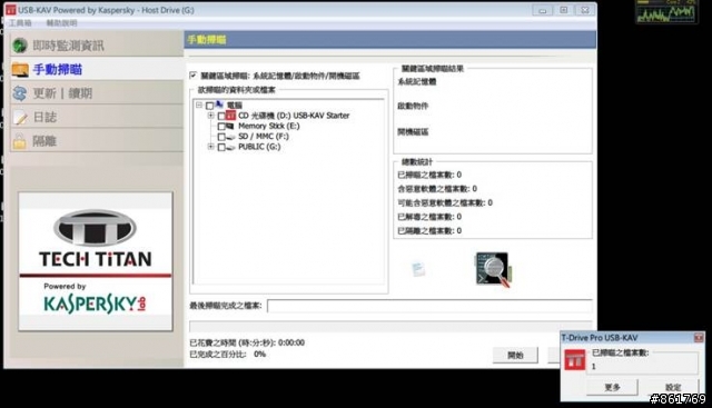 [分享]傳說中不會中毒的隨身碟-泰騰恩安全特盤