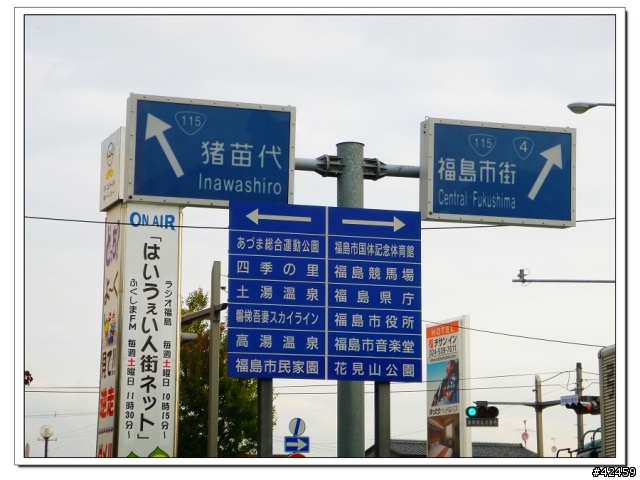 [SKYWAVE TYPE-S]福島縱斷紅葉之旅