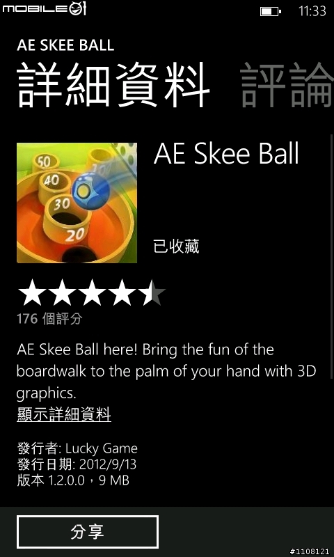 [ 分享 ] 下雨天遊戲三連發 -  AE Skell Ball