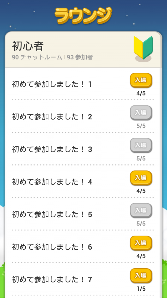 LINE Play for Android 日文版