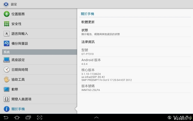 Tab 8.9(P7310) 台灣終於吃到ICS了!!