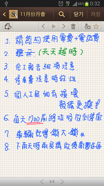 Note2 筆記使用心得分享~ 真的有筆較厲害~ (新增簡單操作視頻)