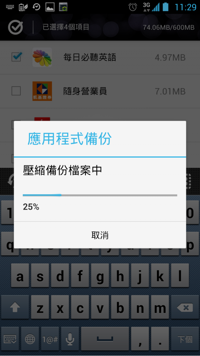 EZMY PadFone2 APP如何備份圖解