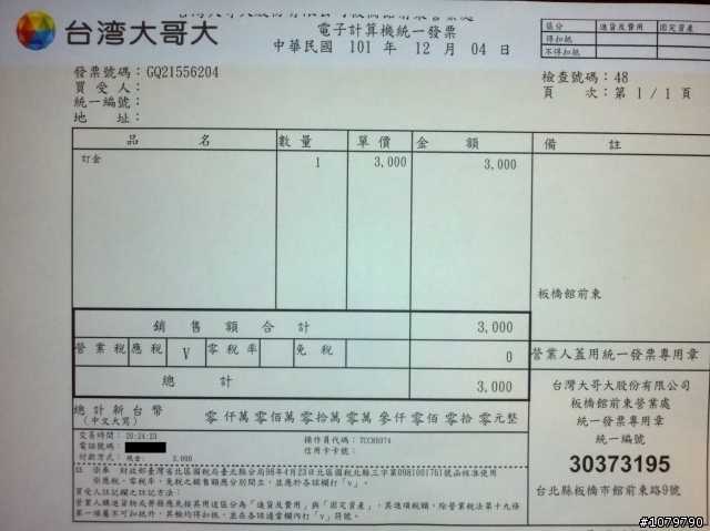 台哥大iphone5，已付 / loading=