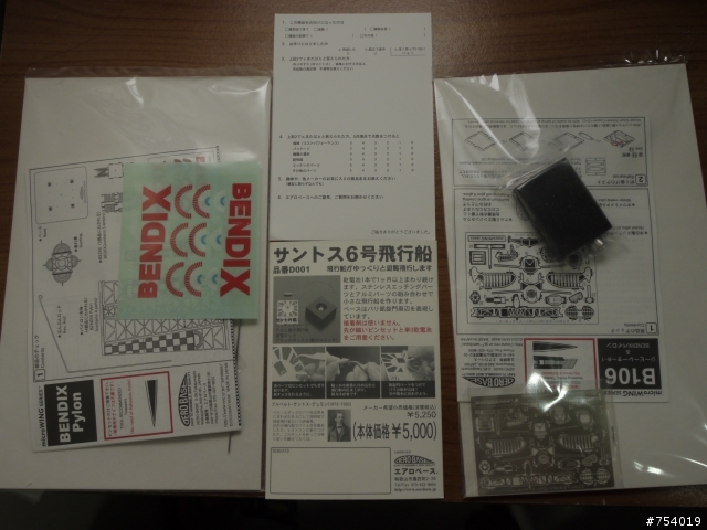 【撿到寶】 DERO BASE  Gee Bee R-1 & BENDIX Pylon   1:160 骨感金屬飛機模型