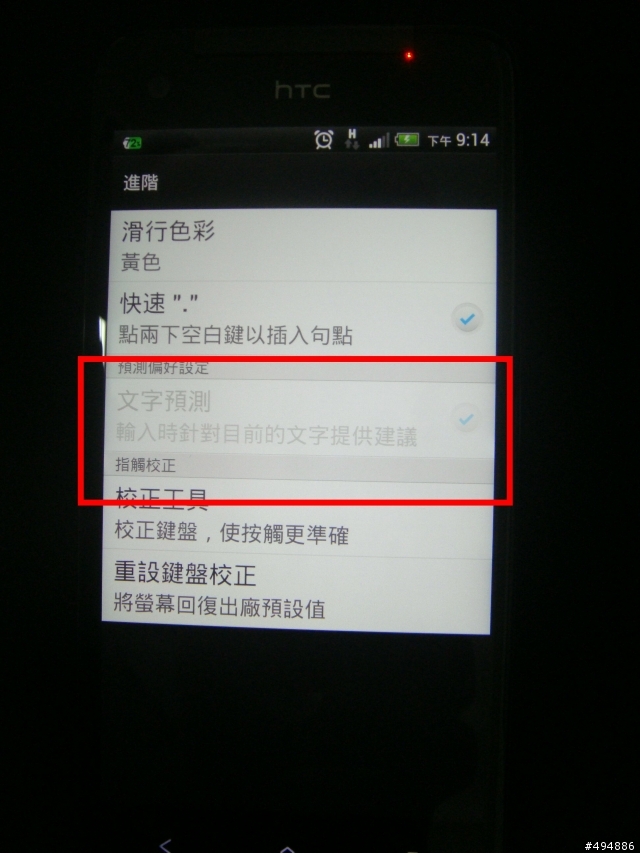 我的蝴蝶機設定有兩個選項反白這樣正常嗎?