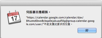 iCal同步Google日曆最近怪怪的事件會重複出現～