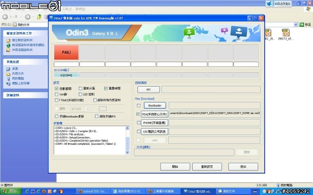 I9001 韌體更新失敗....變死磚... ><
