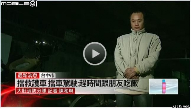 台中擋救護車車主找到了，喔不，是跟朋友吃飯才趕時間
