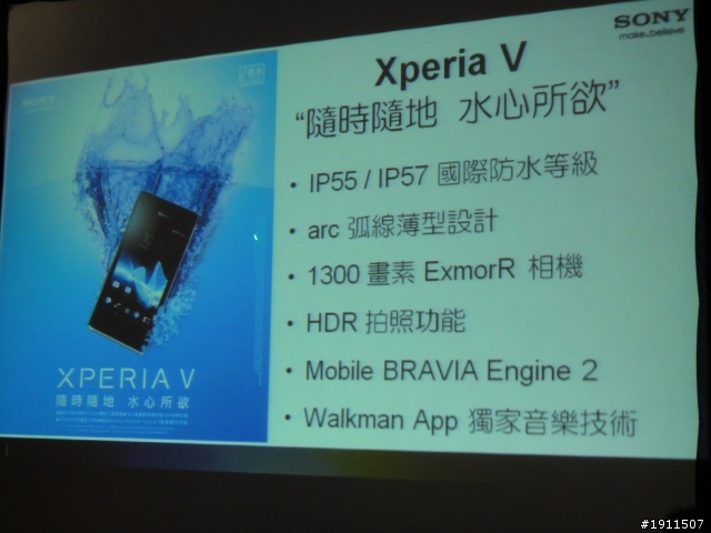 【心得】“隨時隨地水心所欲!!”Sony Xperia V之我人生第一場~台中體驗會~