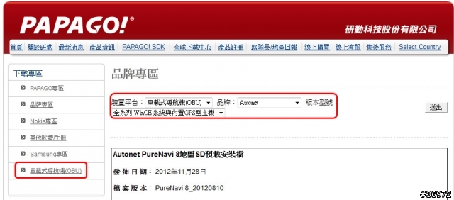 PAPAGO 更新後無法用