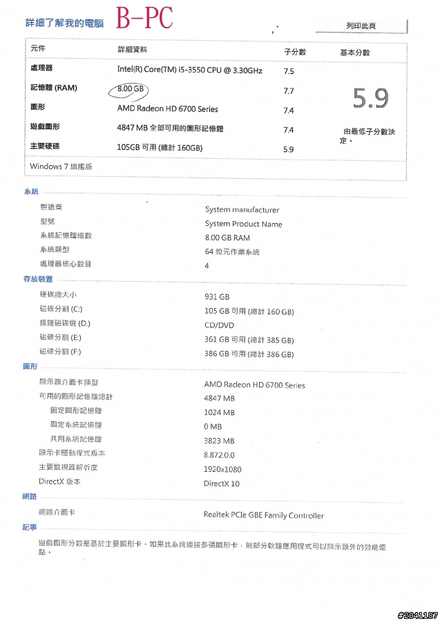 公司電腦的選擇