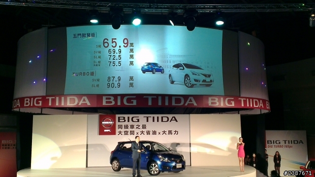 BIG TIIDA是今天發表喔！