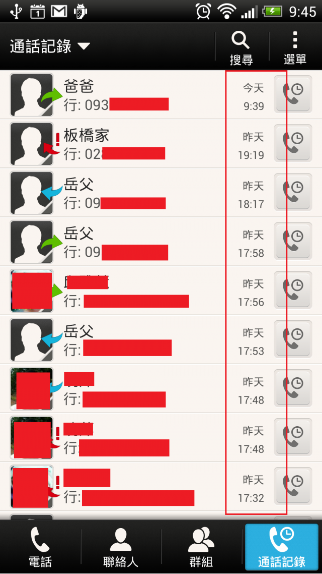 請問一下大家的通話記錄會這樣嗎?