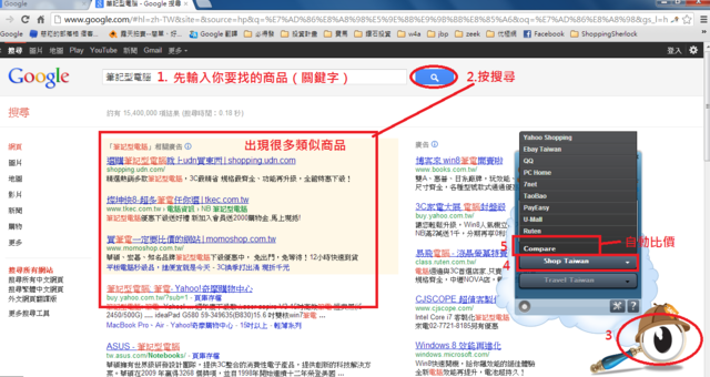 Google Chrom擴充功能分享