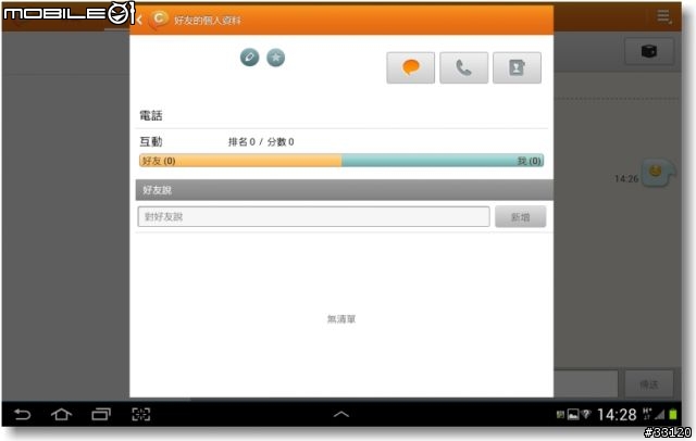 【Samsung Note10.1+Note2 】這個APP好厲害!!AllShare Play/ChatON/PS Touch