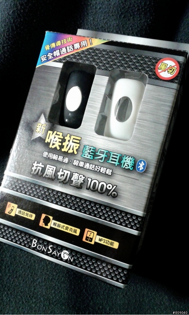 [開箱] 喉振式藍芽耳機BonSayOn H401