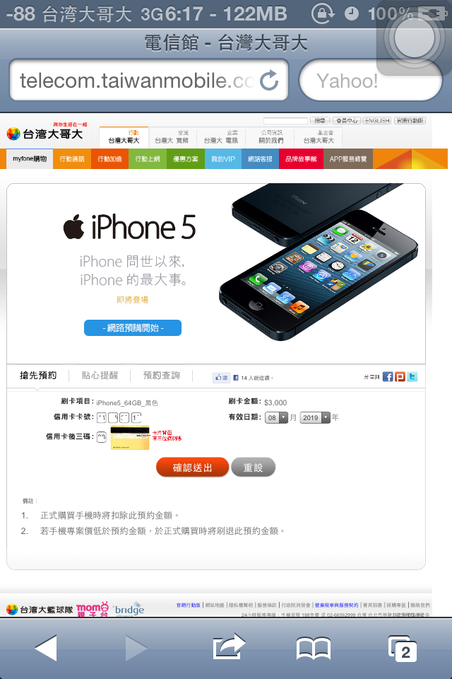 台哥大預購完畢，上圖