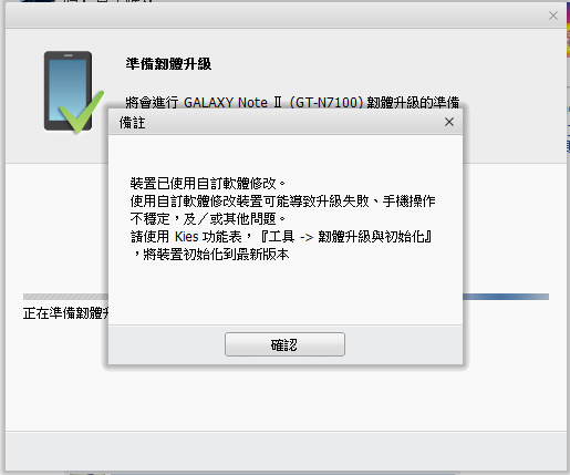 剛到手的 Note2 無法更新！ [已解決]