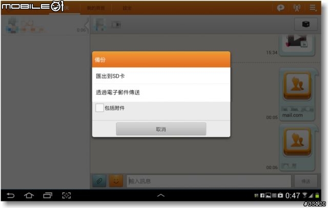 【Samsung Note10.1+Note2 】這個APP好厲害!!AllShare Play/ChatON/PS Touch