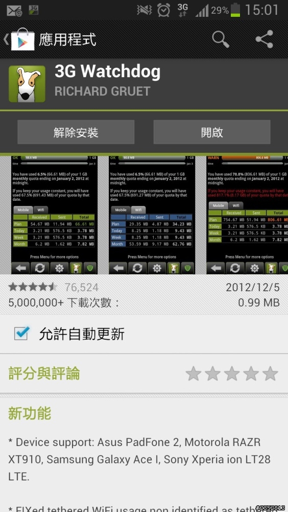 【分享】3G流量實測和低價費率比較