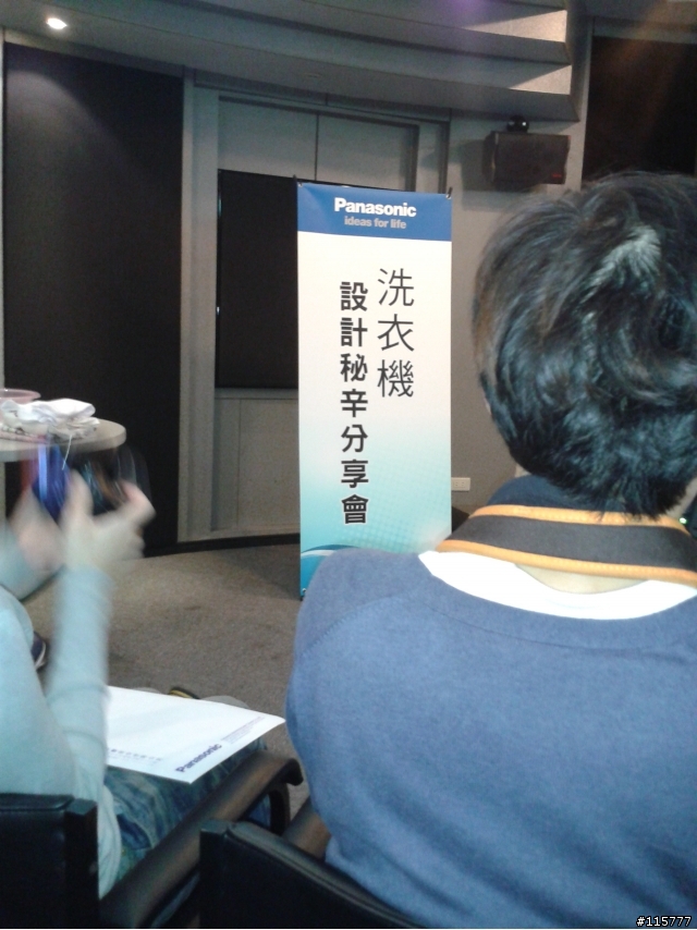 用心去體會「推薦Panasonic 洗衣機分享會活動」就是不一樣~