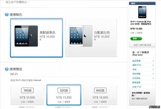 apple 官網 iPad mini 黑色機種16/32GB 版出包中