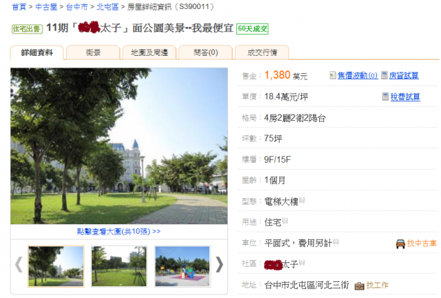 (似乎).台中房市不保?...實價登錄不實價,有人發現嗎?