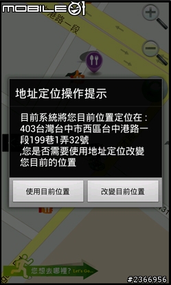 NOWmap 結合吃喝玩樂的手機版 (圖文並茂版)