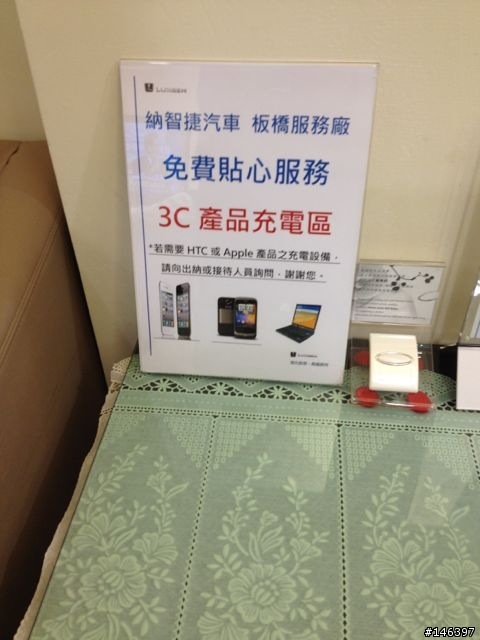 板橋廠新設施，3C愛用者的寶座!