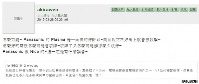 一台Sampo低階電漿凸歸台灣~Akirawen電漿大師傳奇故事