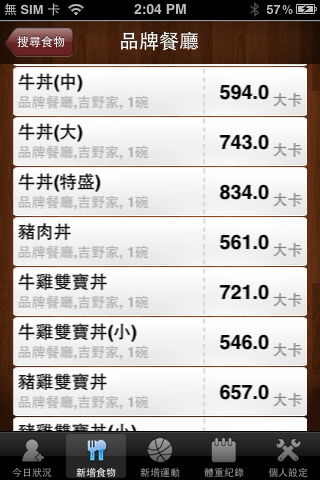 健康卡路里 Calorie Counter 卡路里消耗記錄 - 使用心得