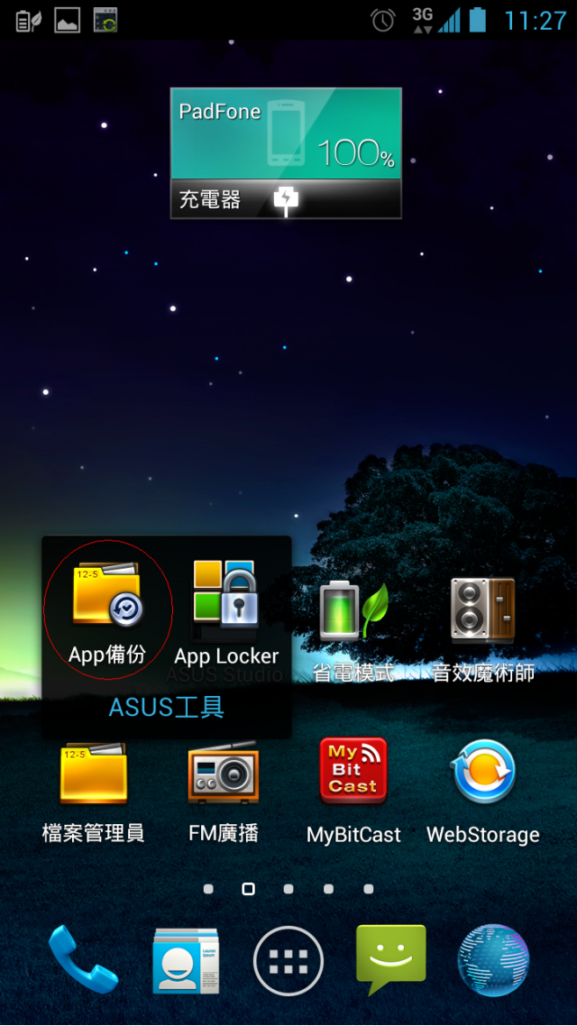 EZMY PadFone2 APP如何備份圖解