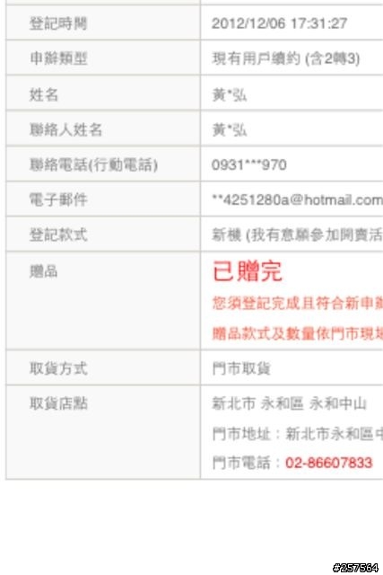 我12／6號17：56分網路預購32g白通知領貨