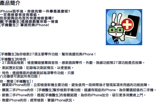 推薦app，Phone Doctor，不會測試的用這個就對了