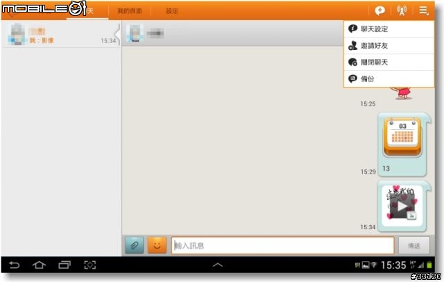【Samsung Note10.1+Note2 】這個APP好厲害!!AllShare Play/ChatON/PS Touch