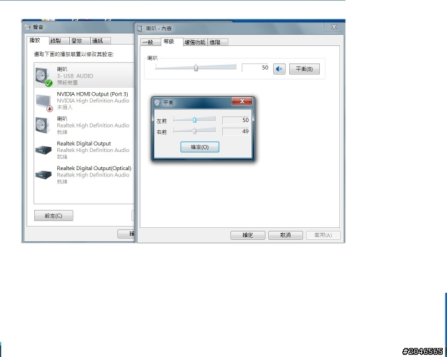WIN7 USB音效無法平衡