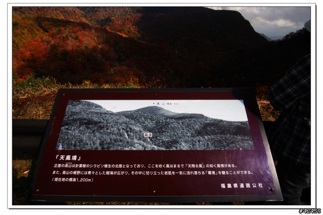 [SKYWAVE TYPE-S]福島縱斷紅葉之旅
