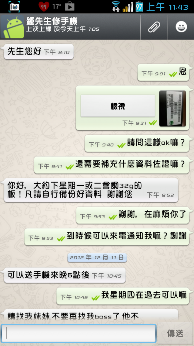 S2無法開機 手機送修西門町店家32G變16G