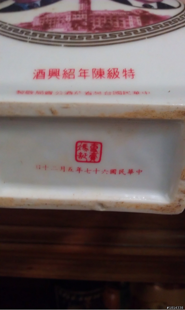 家中挖出來的陳年紹興酒，還可以喝嗎?