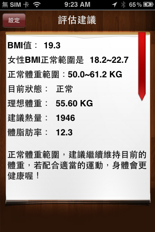 健康卡路里 Calorie Counter 卡路里消耗記錄 - 使用心得
